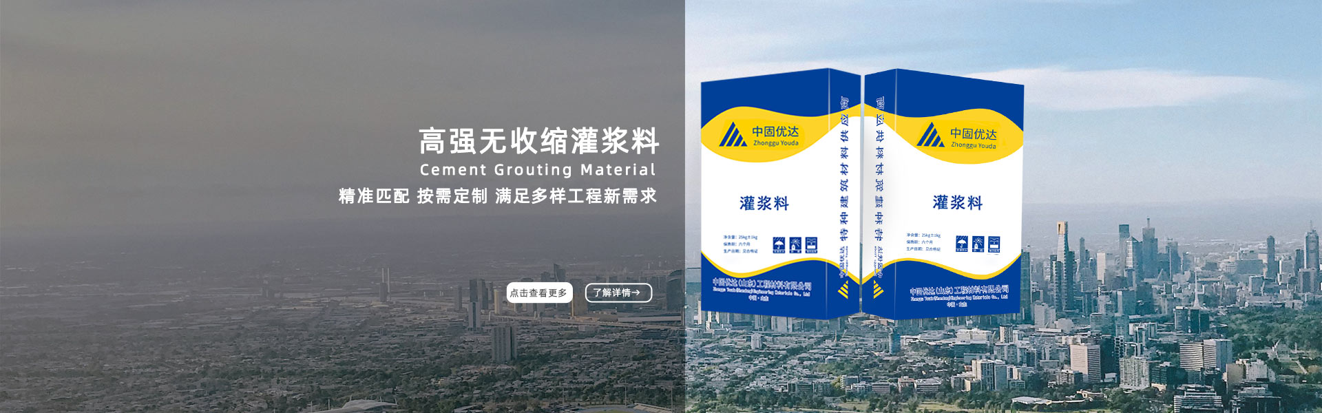 灌浆料