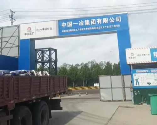 广州中国一冶XX化工产业园项目